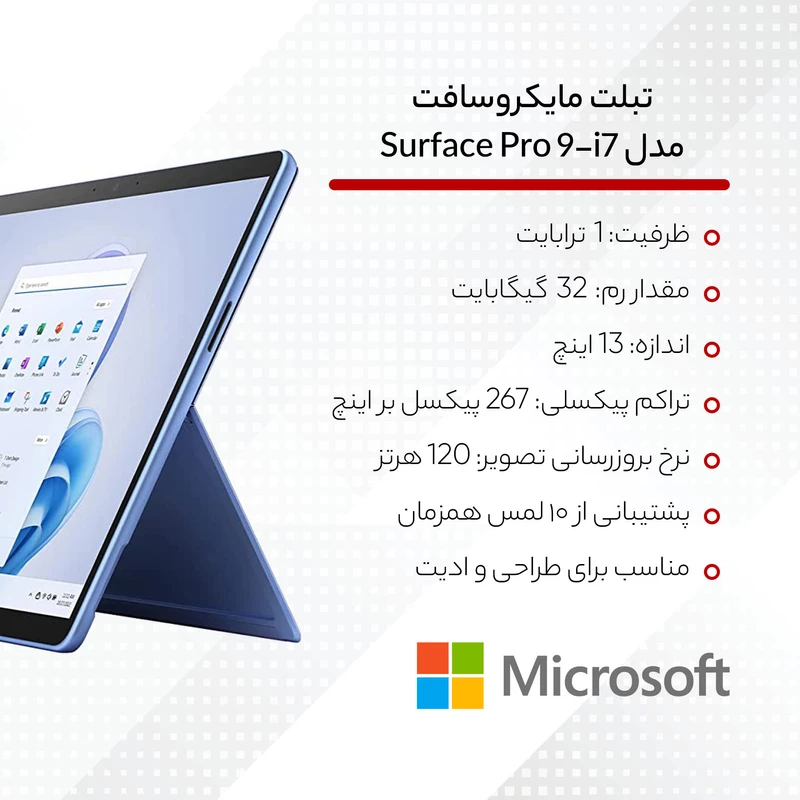 تبلت 13 اینچ مایکروسافت مدل Surface Pro 9 i7