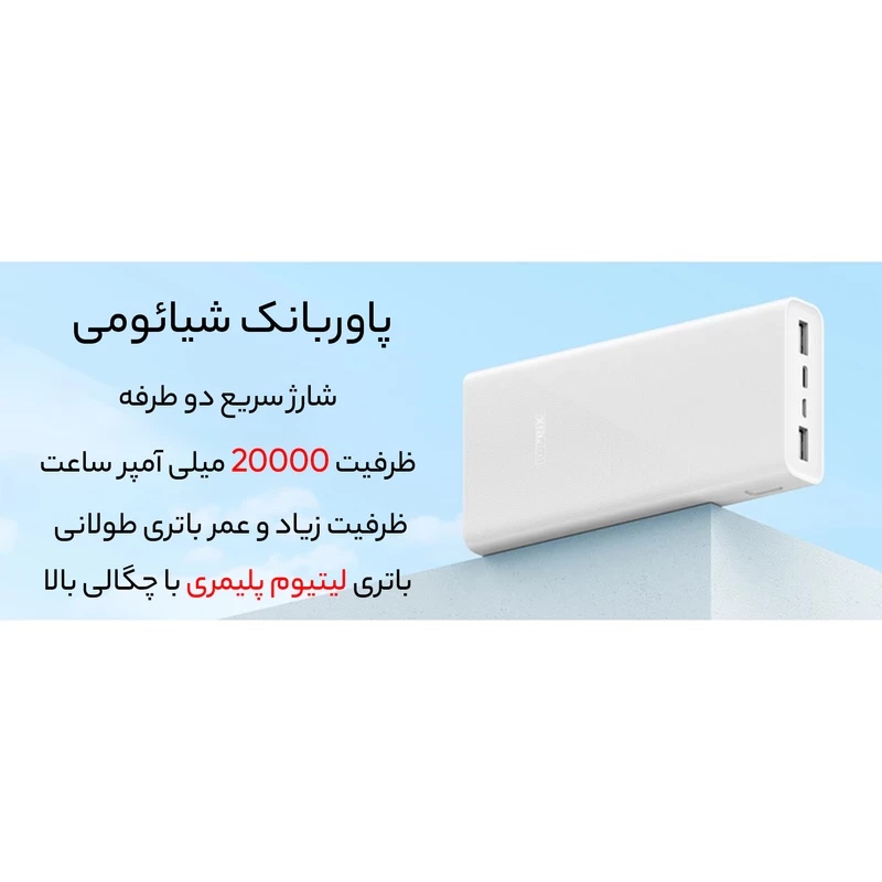  PB2022ZM PD 22.5w پاوربانک 20000 شیائومی