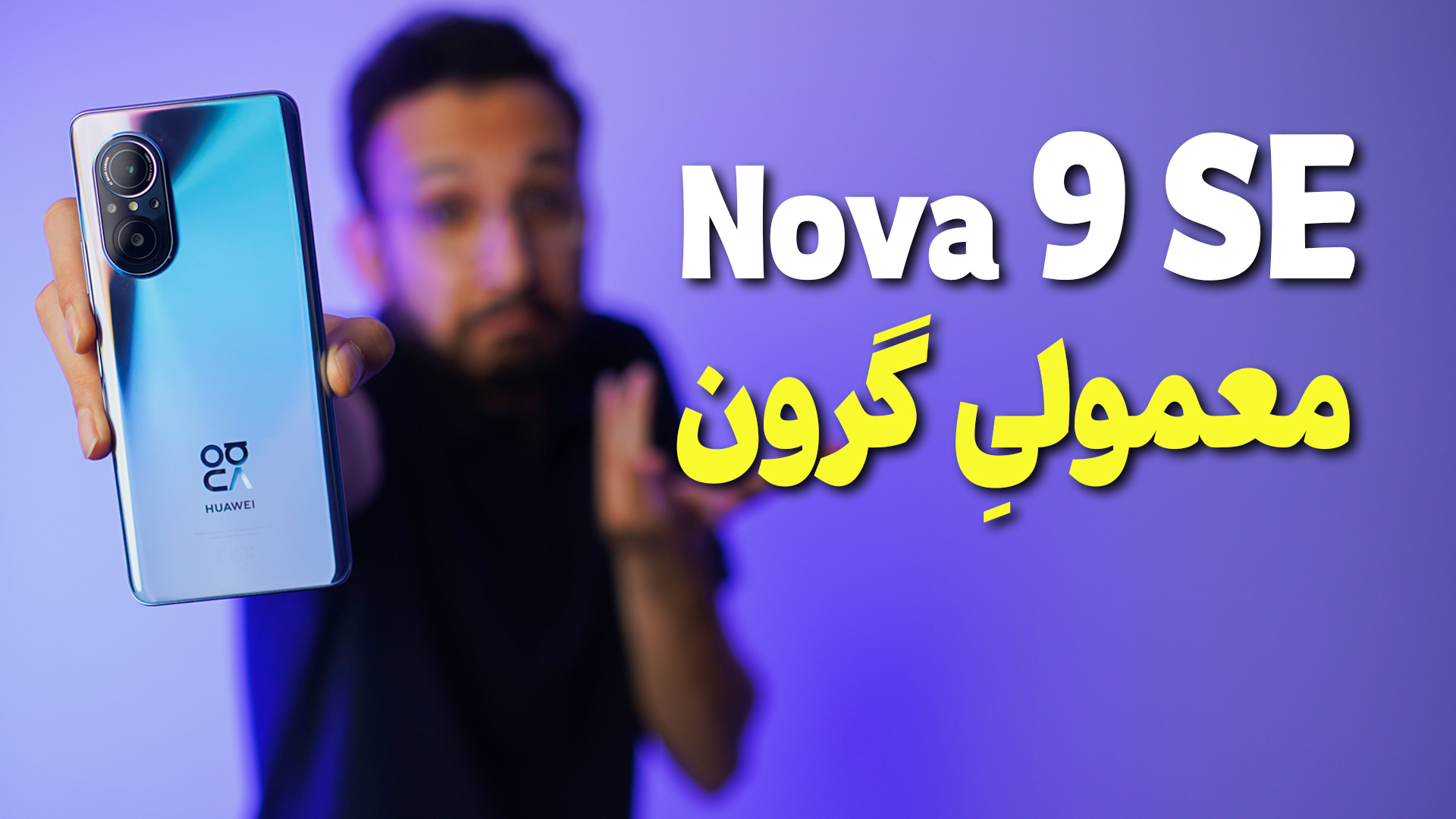 poco x3 pro vs huawei nova 9 se