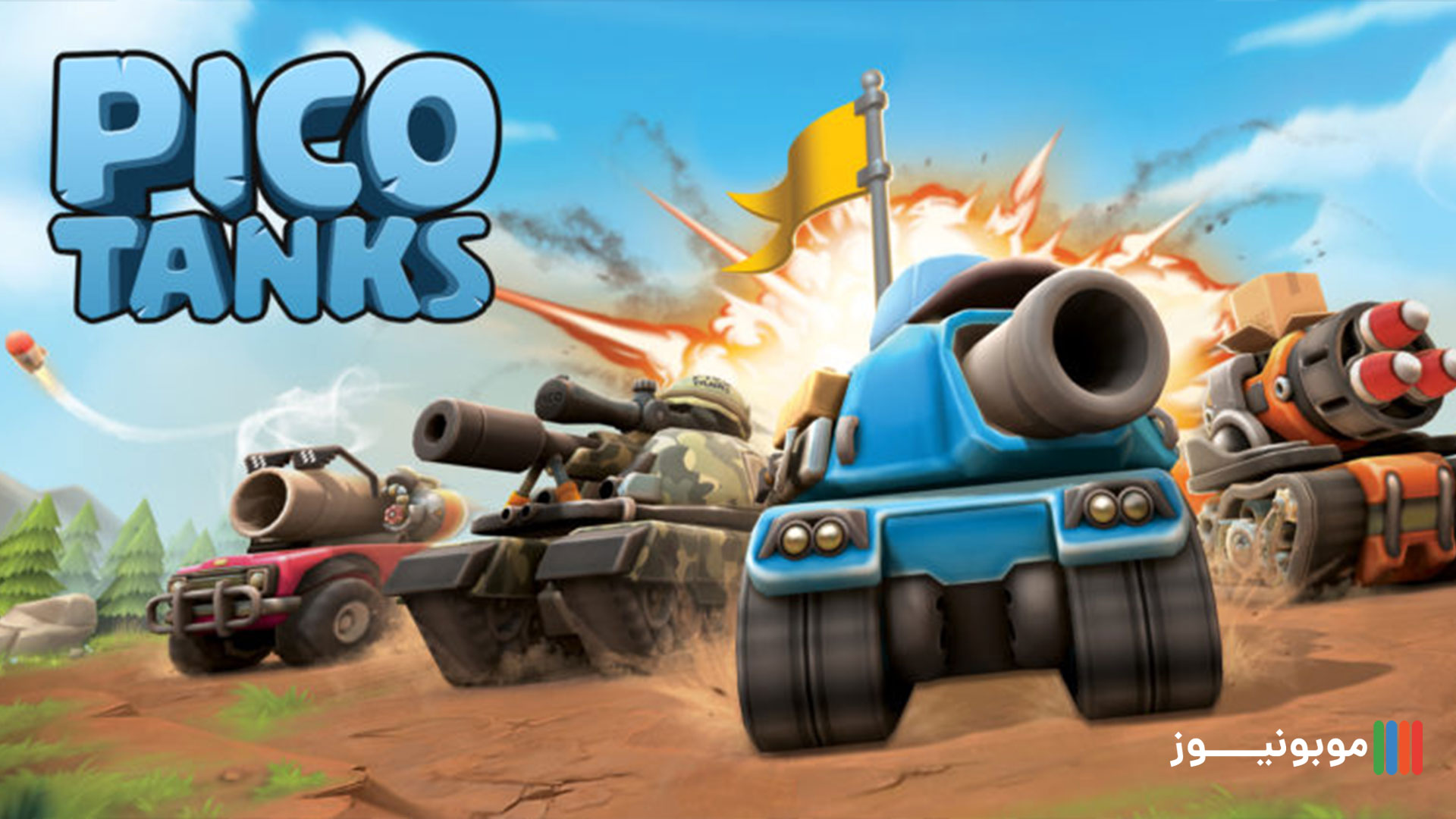 بازی سرگرم کننده Pico Tanks
