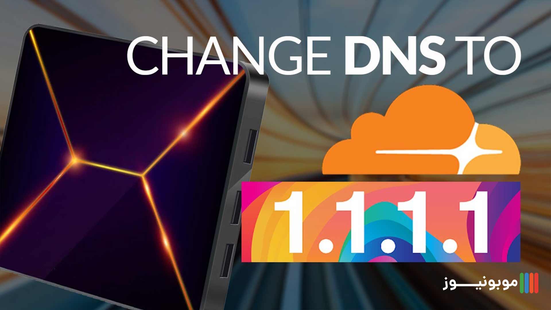 تغییر DNS برای گوشی موباسل