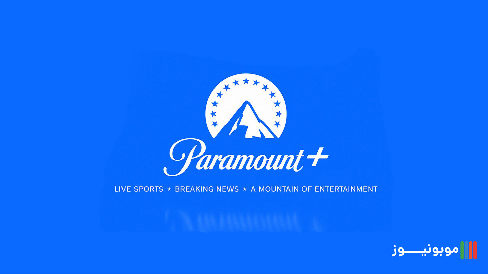نرم افزار Paramount-+