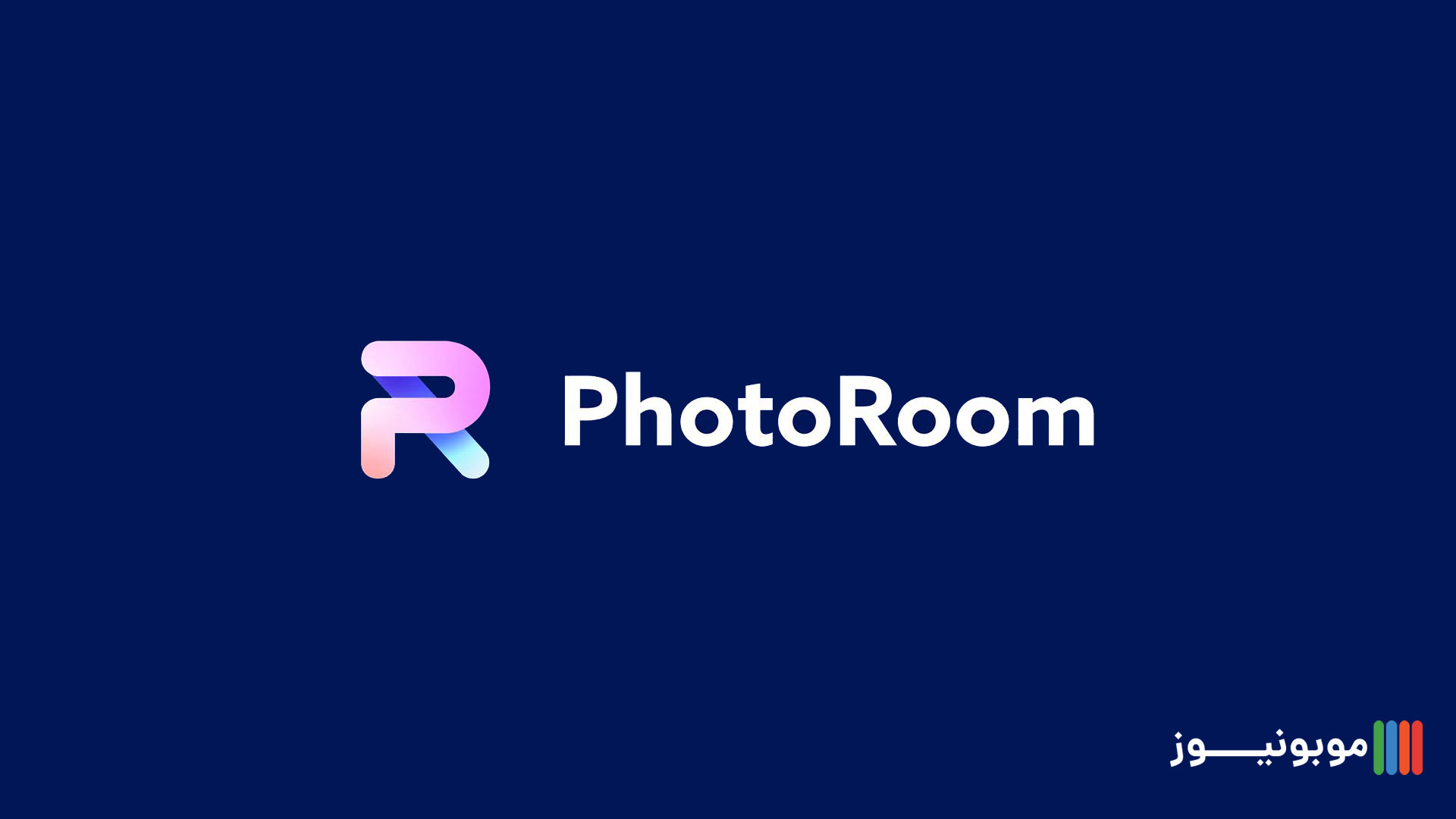 نرم افزار PhotoRoom