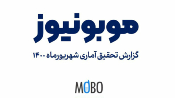 گزارش موبونیوز از بازار گوشی موبایل ایران نیمه اول سال 1400