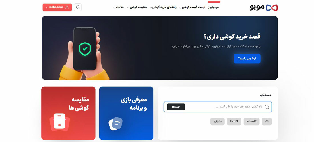 20 صفحه پر بازدید سایت موبونیوز در سال 1401